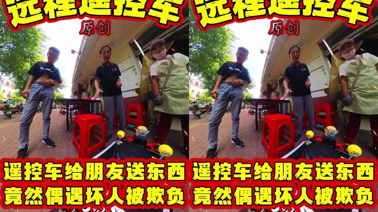 不是我不帮忙啊#齐老大遥控车 #远程遥控车 #搞笑 #人工智能 #可爱