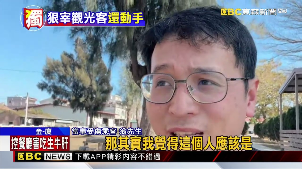 獨家》漫天喊價！運將拒「跳錶」 亂喊「宰客」還動手@newsebc