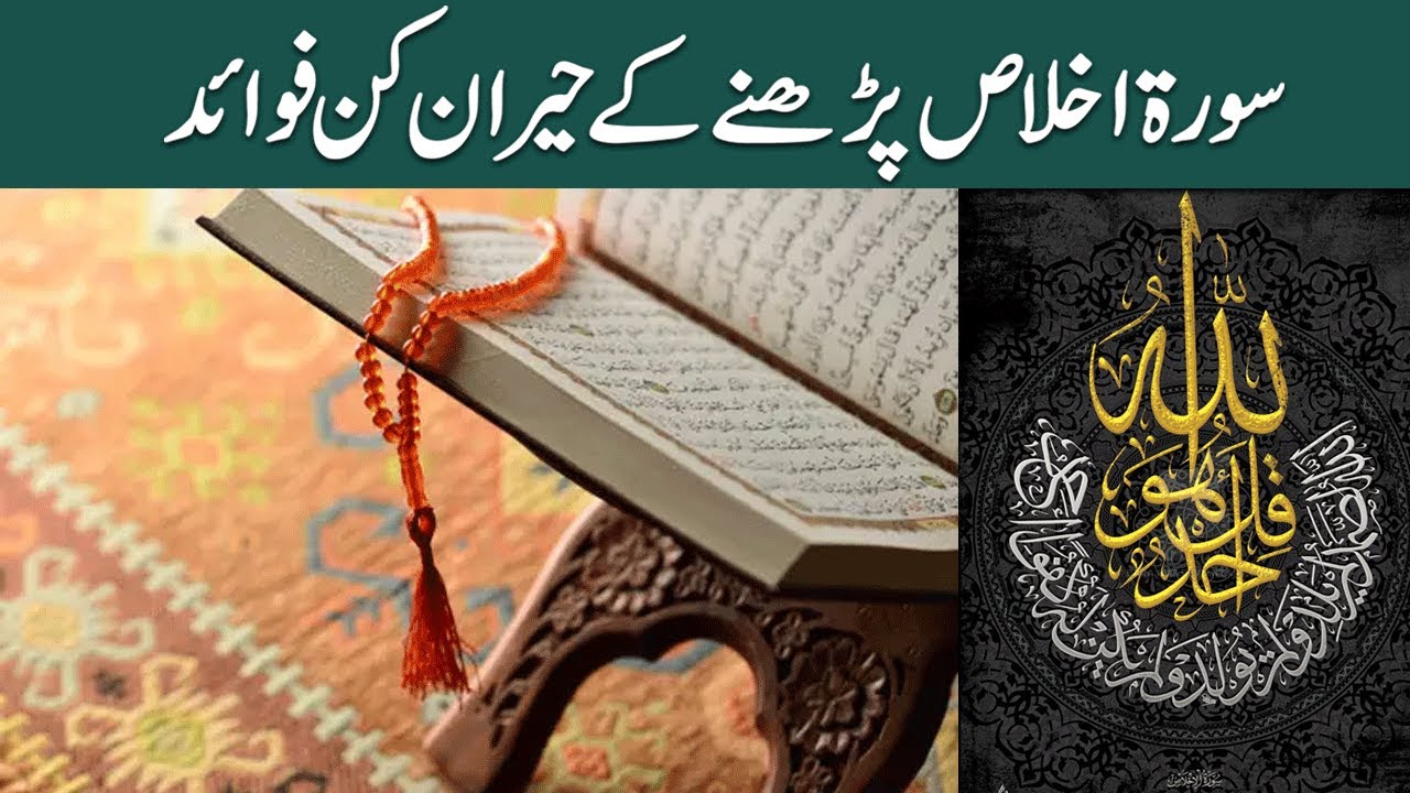 Surah Ikhlas prhne ke Fayde  | SAMAA TV |  Qutb Online
