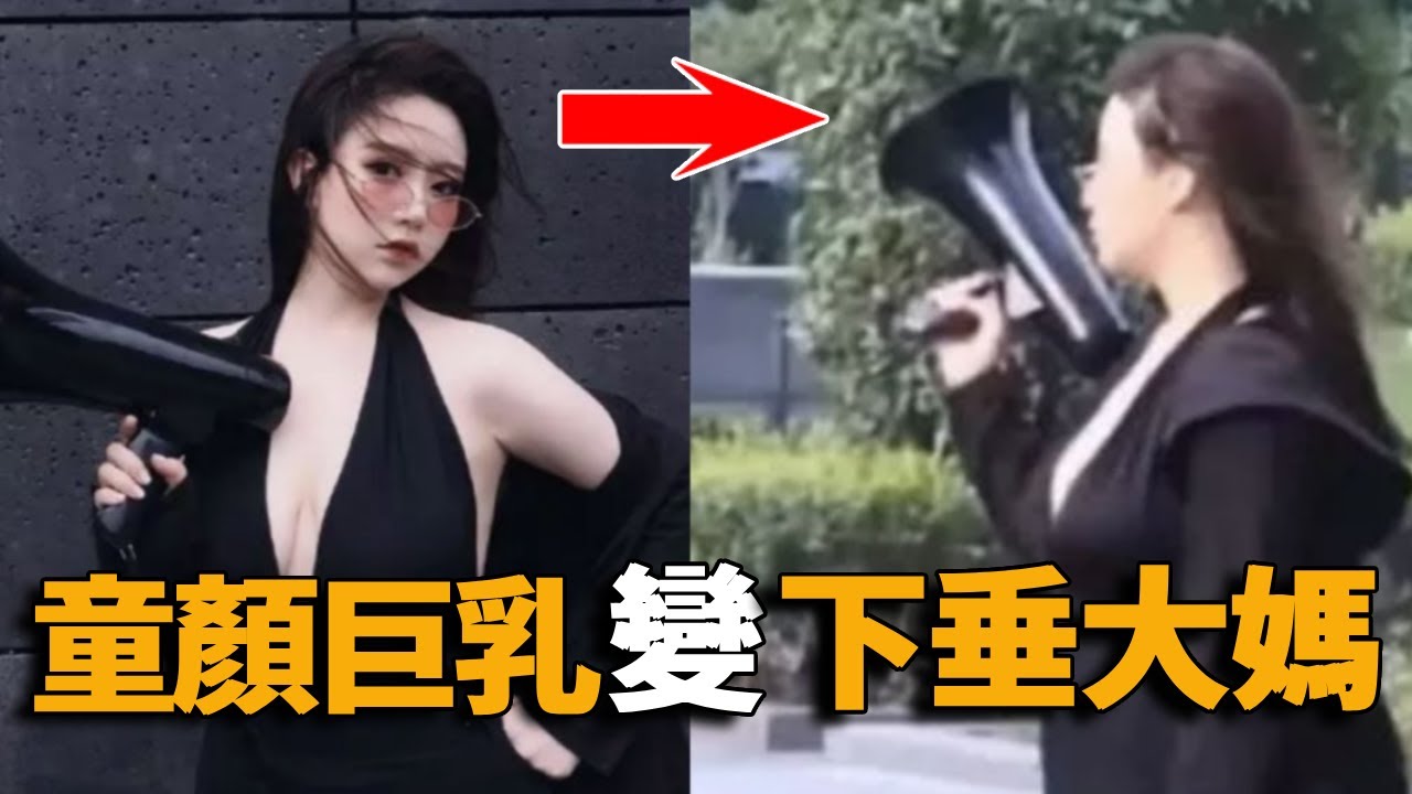 大翻車！綫上童顏巨乳，實際p圖超嚴重，現實竟是....嚇壞一衆網友！
