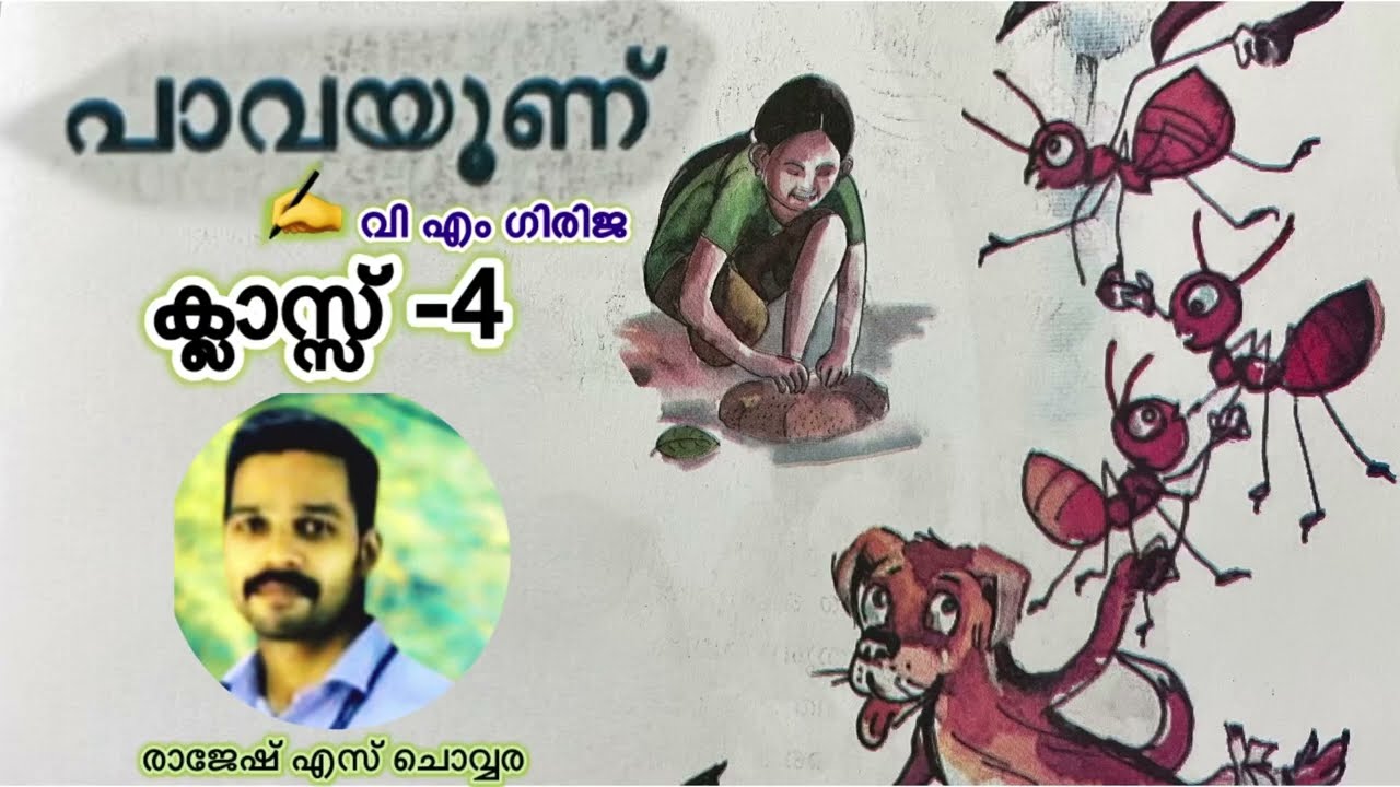 പാവയൂണ് std4/pavayoonu std4/Rajesh S Chowara 