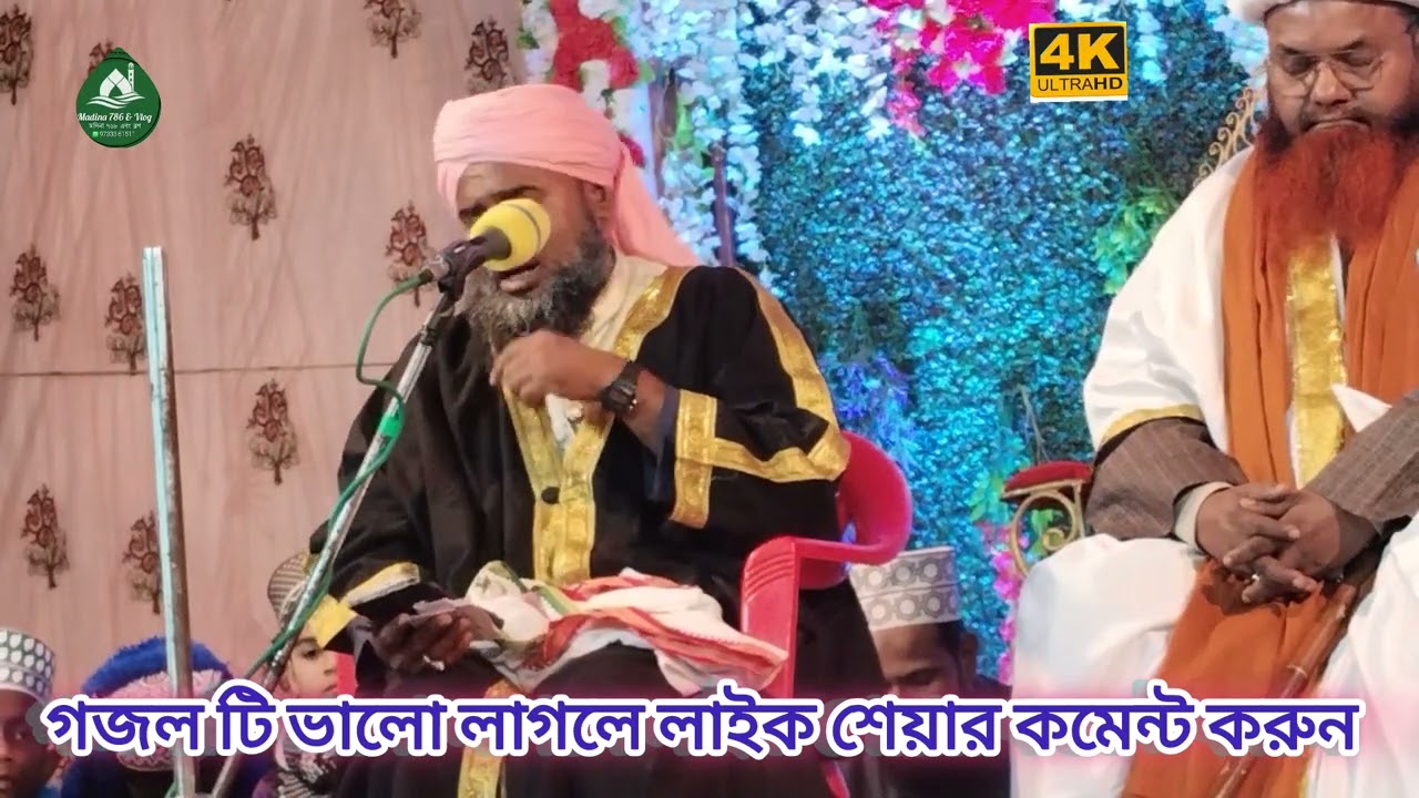 ওগো চাঁদ তুমি বলে দাও||আমিনুদ্দিন গজল || 2026 Aminuddin Viral Gajal ogo chand tumi bole Daw ||