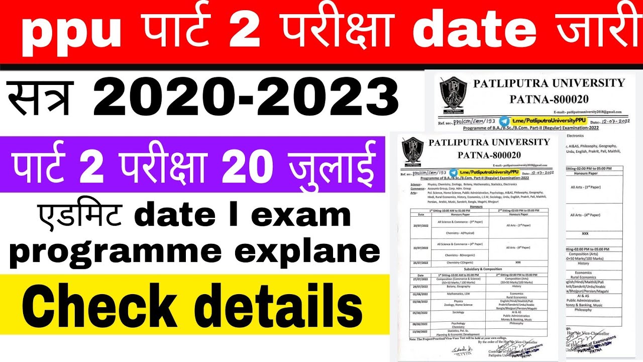ppu part 2 exam date jari l ppu पार्ट 2 session 2020-2023 ppu part 2 admit card kab aayega