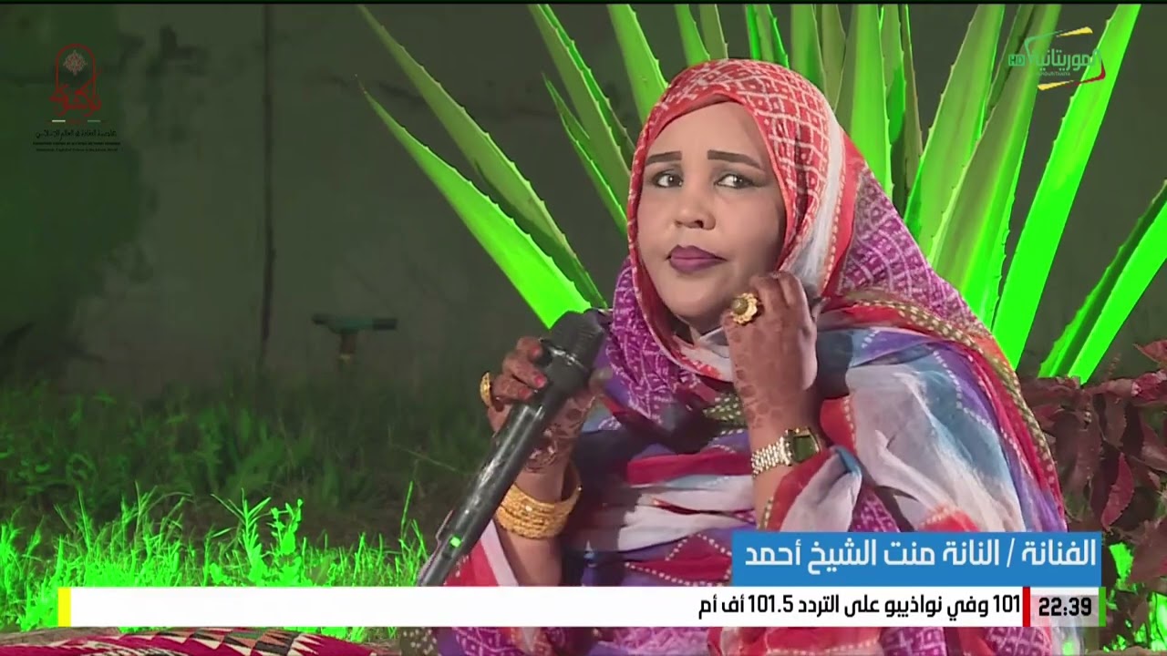 ——————-سهرة العيد - مع الفنانين باب ولد حمبارة والنانة منت الشيخ أحمد والمداح السيد ولد بدن