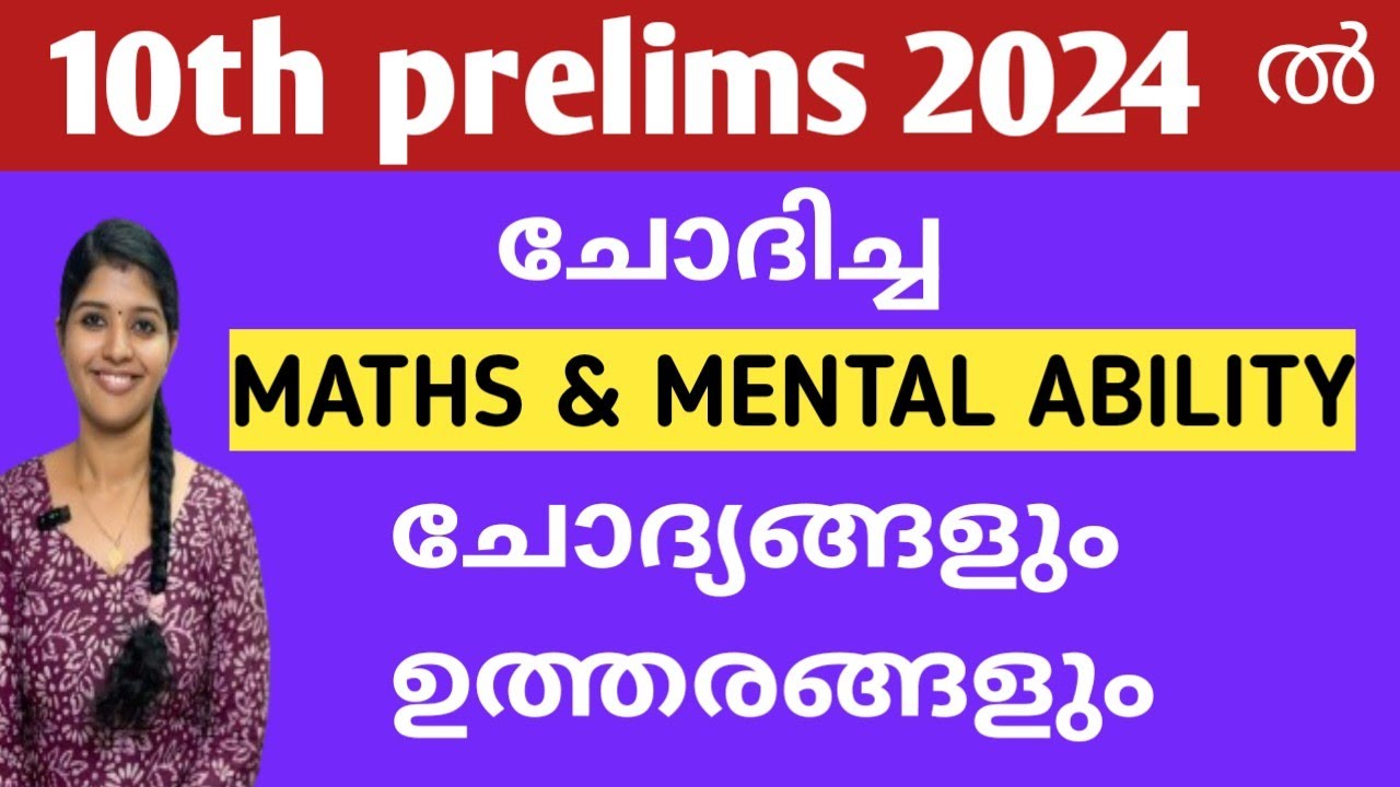 KERALA PSC LGS , LDC 2024 PREVIOUS YEAR MATHS QUESTIONS | 10TH PRELIMS | JUST EASY LEARNING