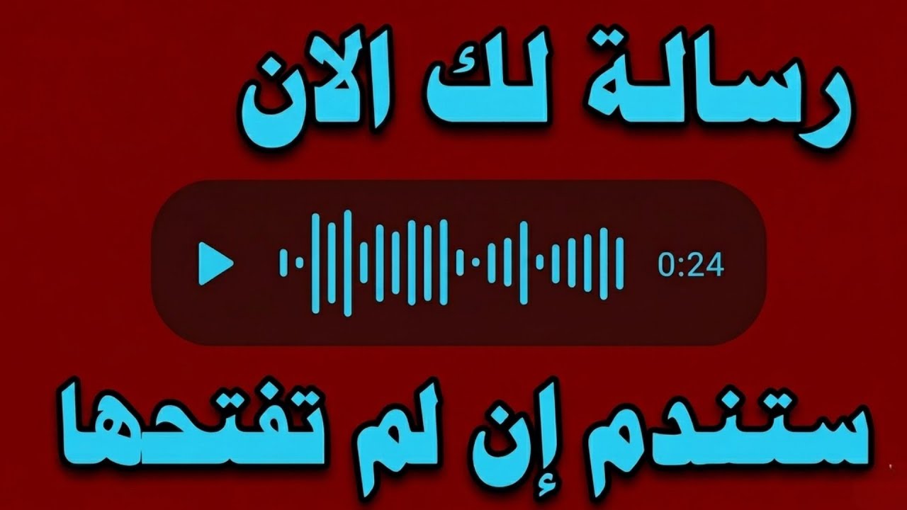 والله والله والله إذا رأيتها وفتحتها فإن الله أراد بك خيرا أقسم بالله لاتلومن إلا نفسك !!!!