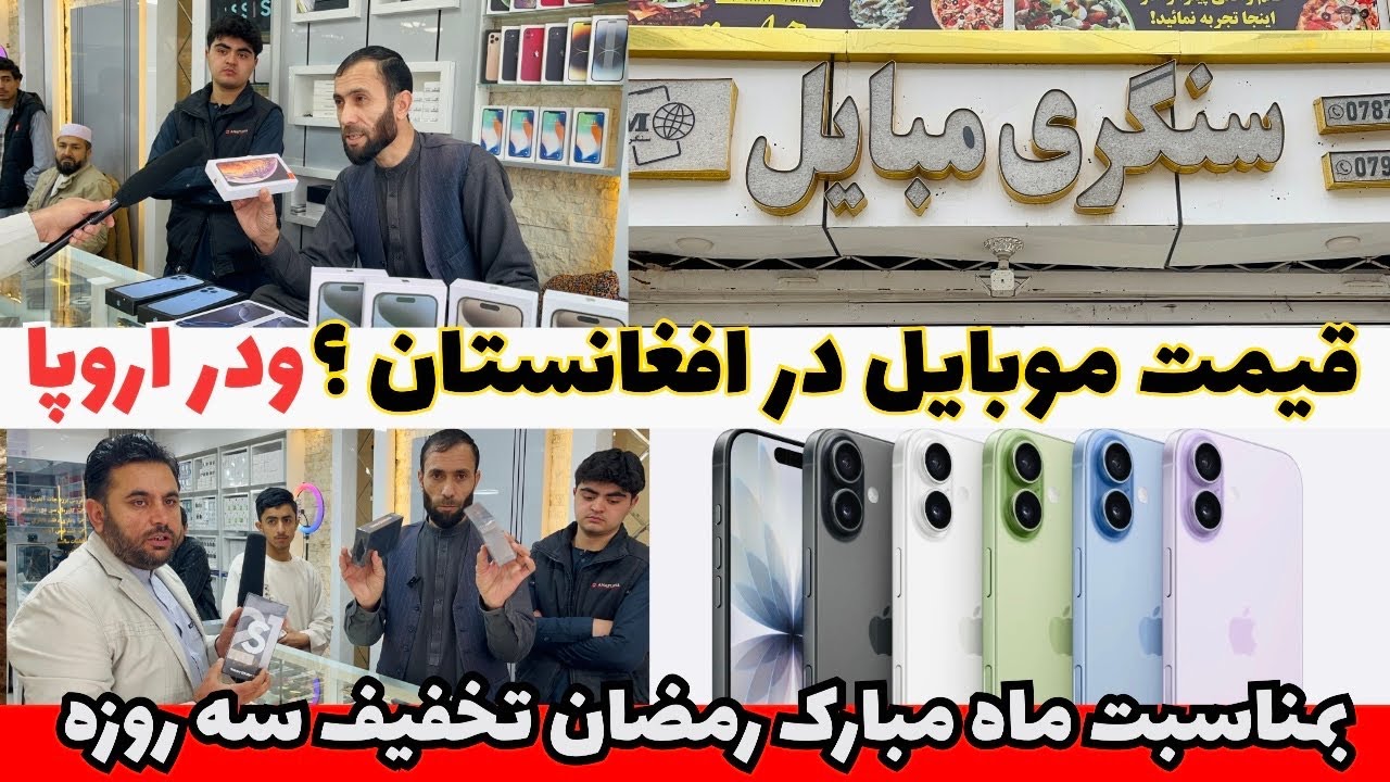 تخفیف سه روزه رمضانی در سنگری موبایل شهرهرات 