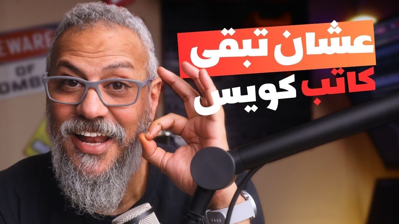 أسرار النجاح في الكتابة (بعيداً عن الإلهام المؤقت)