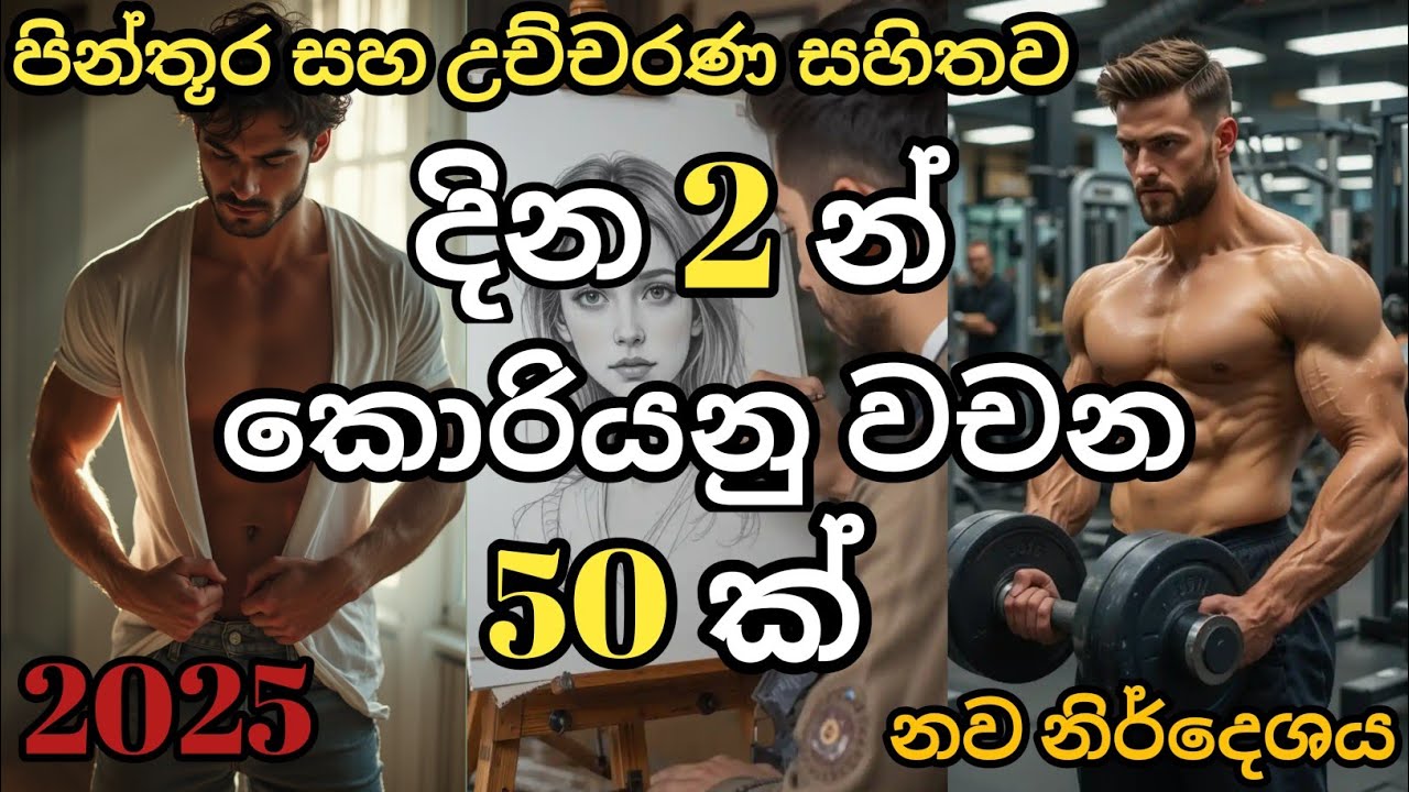 කොරියානු/වචන 50ක්/💞😌🇰🇷/Korean/50 words