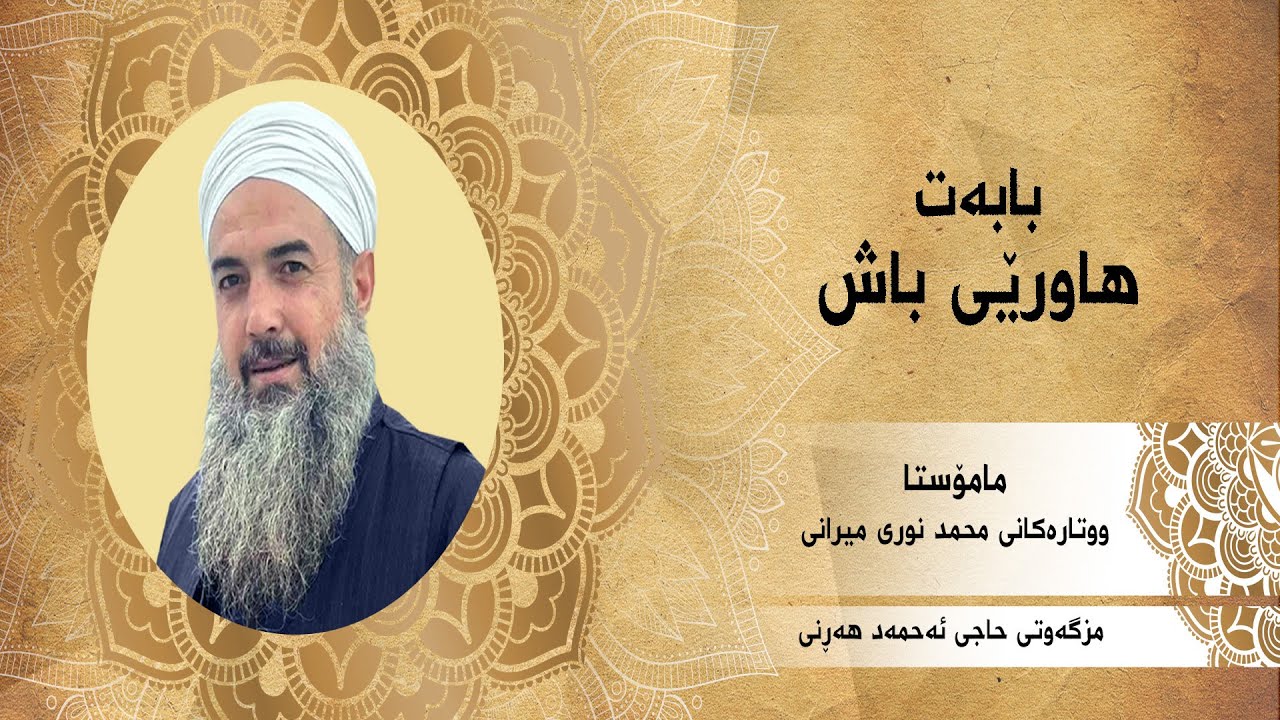 هاوڕێی باش