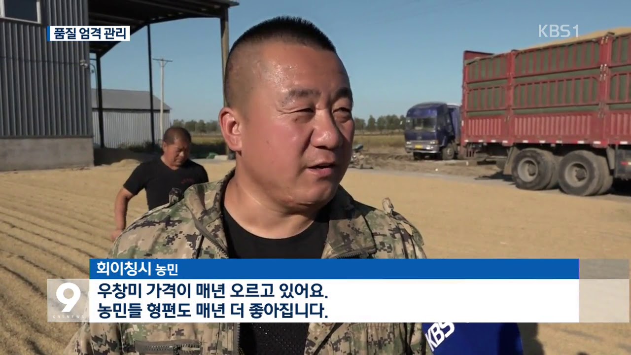 천하일미 &lsquo;우창미&rsquo; 수확현장을 가다