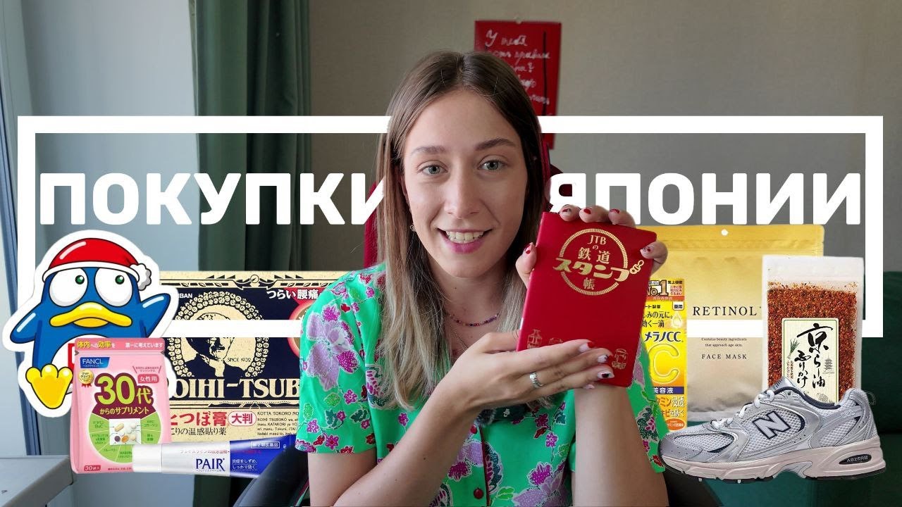 HAUL: Покупки из Японии | обувь, приправы, косметика, одежда