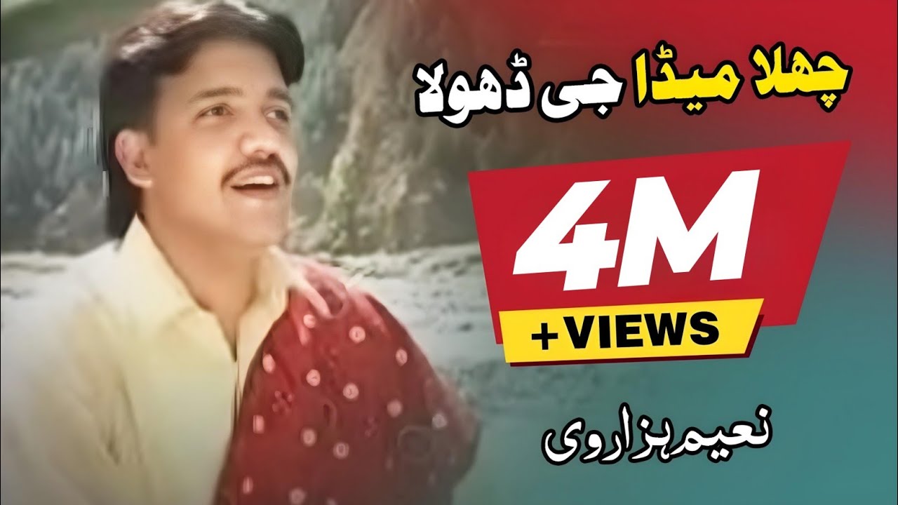 Challa Meda Jee Dhola (Maheay) Naeem Hazarvi | Album 86