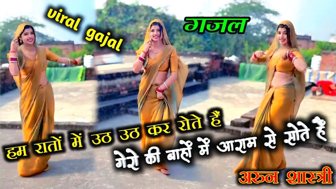 हम रातो में उठ उठ कर रोते हैं गैरो की बाहों में आराम से सोते हैं😭😭viral gajal #arun_shastri_ki_gajal