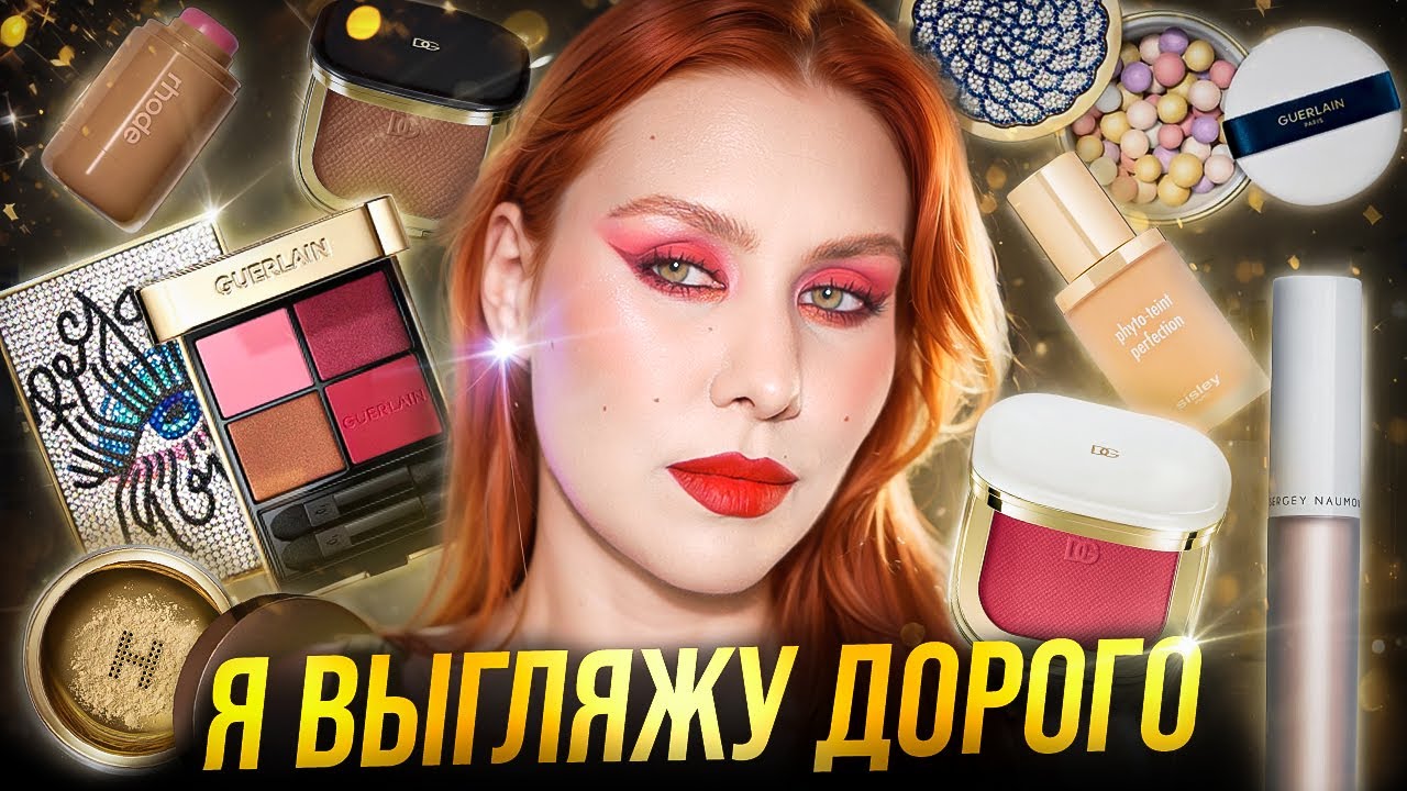 ТЕСТ ДРАЙВ НОВИНОК ЛЮКСА | DOLCE&GABBANA | SERGEY NAUMOV | SISLEY | GUERLAIN | DIOR | КОНКУРС ВНУТРИ