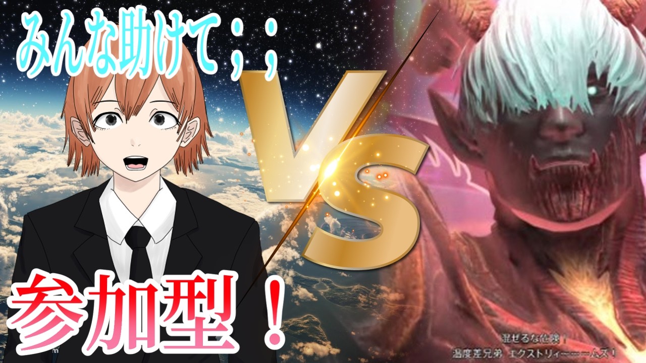 【FF14参加型】※超高難易度 DAY2※ 零式ヘビー級２層攻略！！ みんな助けて；； 【ライブ配信】