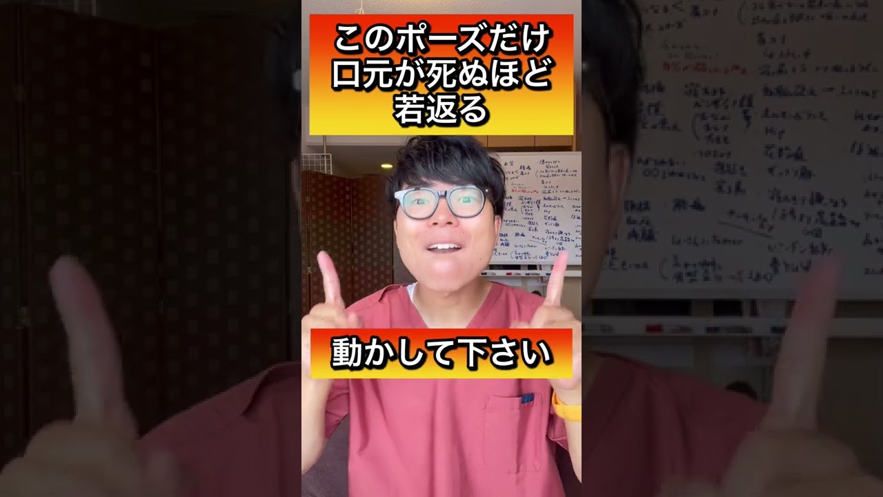 【整形級】糸リフトより3倍効果あり！口元が死ぬほど若返る魔法のエクササイズ！#shorts