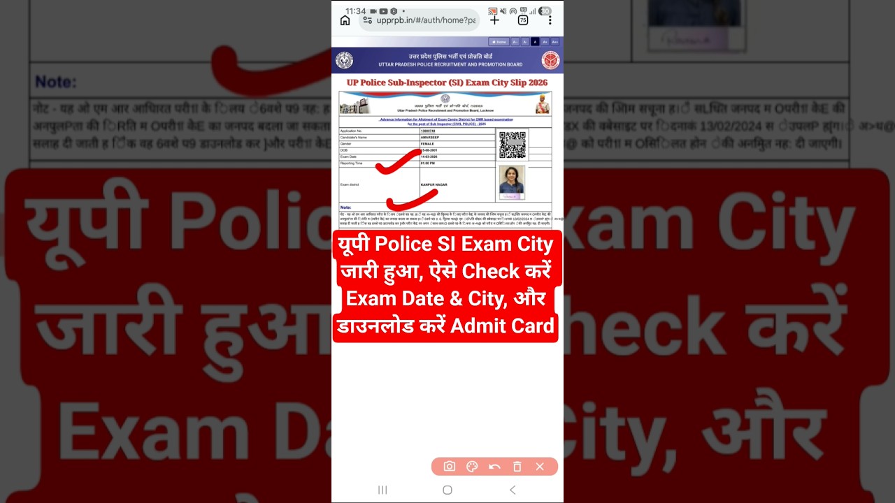 UP Police SI Ka Exam City Kaise Dekhen ? How to Check UP Police Sub Inspector SI Exam City 2026 ?