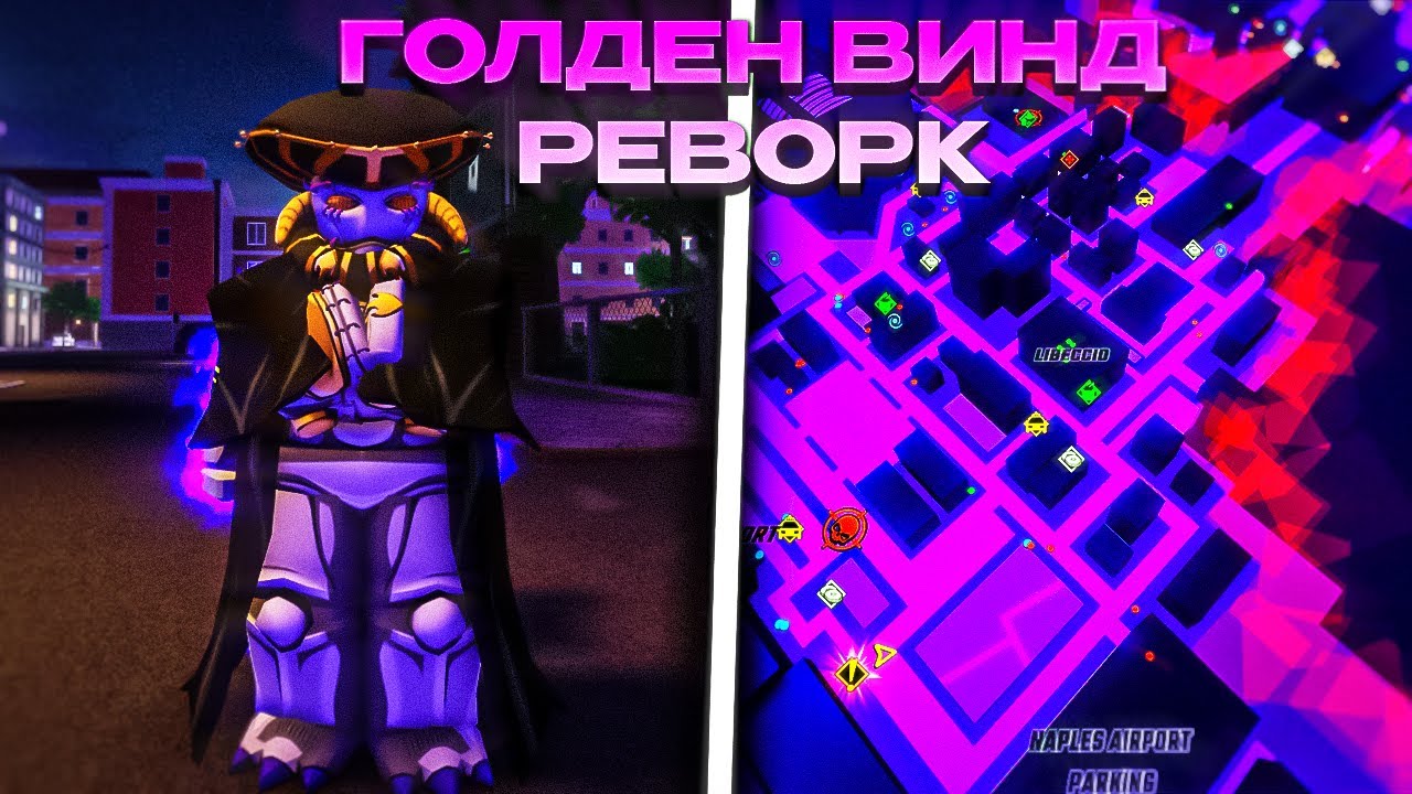 ОБНОВА В РИУ! ГОЛДЕН ВИНД РЕВОРК! НОВЫЙ СТЕНД! ROBLOX IS UNBREAKABLE