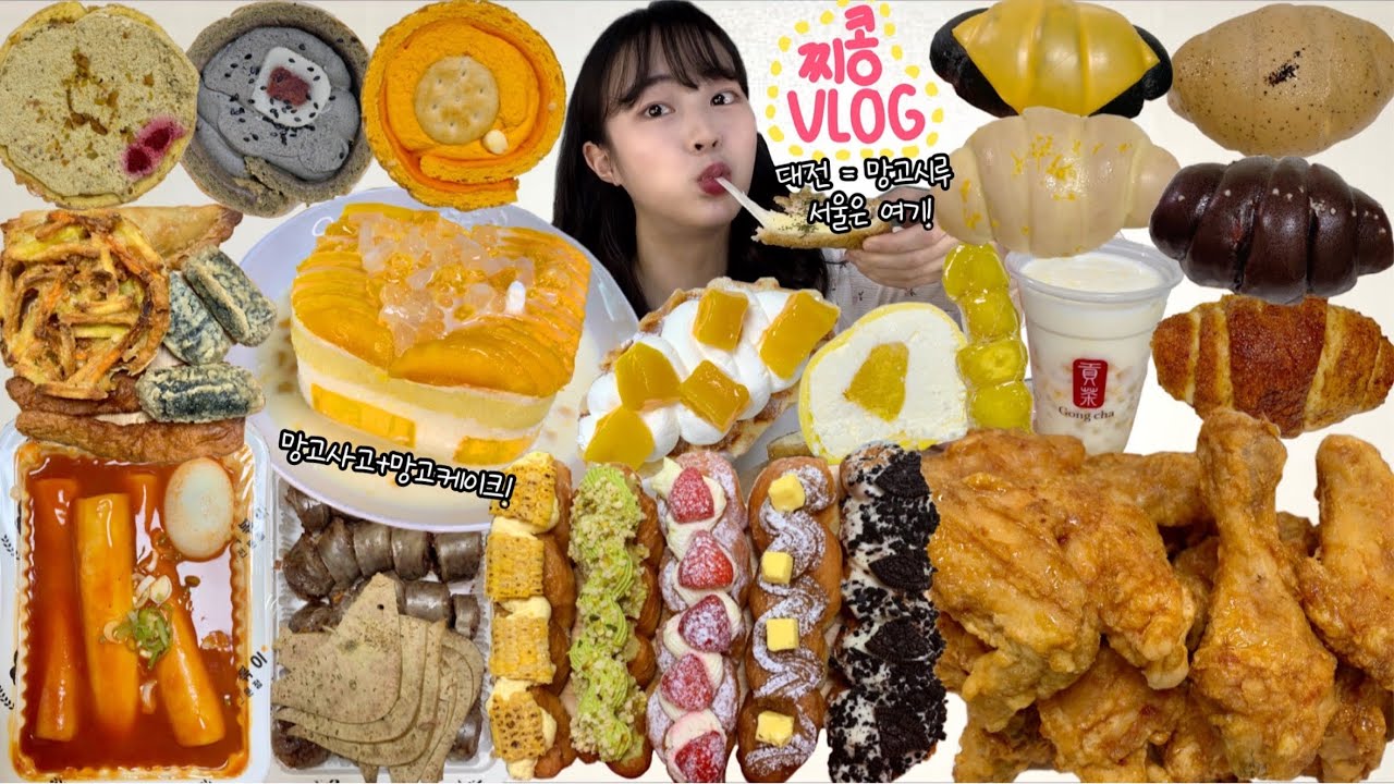 망고시루보다 맛있는 망고케이크?! 먹방VLOG | 망고파티🥭 인생꽈배기 아티스트베이커리소금빵 우리할매떡튀순 인생롤케이크 호식이간장치킨 쭈꾸미볶음 치즈돈까스 케이크우유말먹