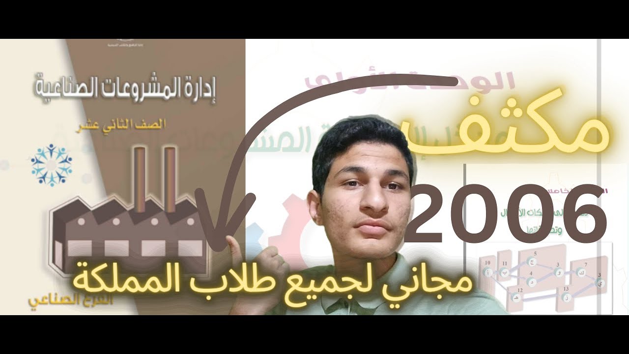 الحصة الثانية من المكثف الوحدة الثانية (دورة حياة المشروع)
