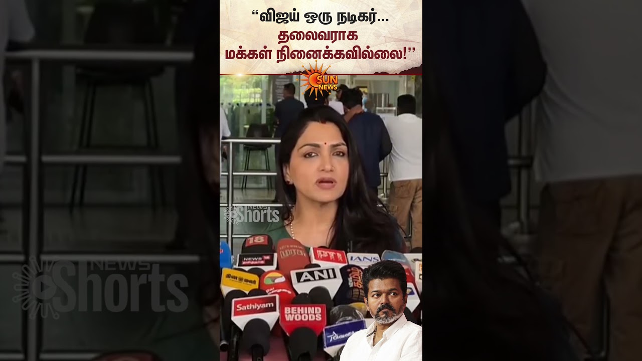 Kushboo Attack Speech About TVK Vijay | TN Politics | 2026 Election | NDA Alliance | Sun news