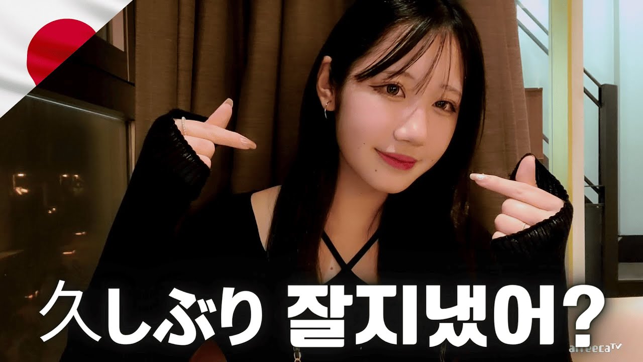 오랜만에 만난 20살 일본여사친 🇯🇵일본여행