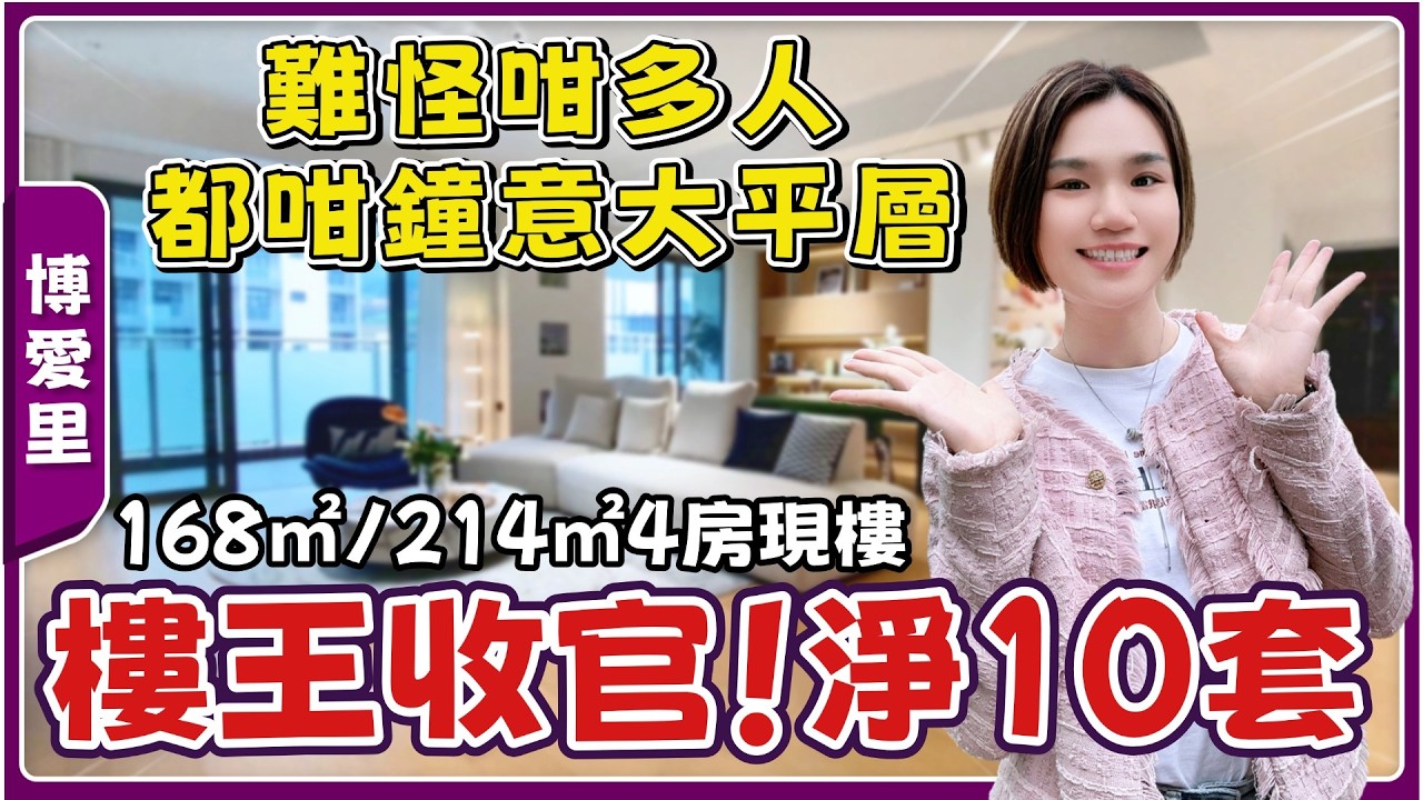 中山樓盤丨博愛里丨一直被稱為筍盤嘅品質豪宅😆7棟樓王最後貨源丨空間感超正丨物業貼心丨樓下成熟配套丨近港澳高速丨退休養老舒適居所丨ps：單價係10800蚊，視頻標錯【cc中文字幕】