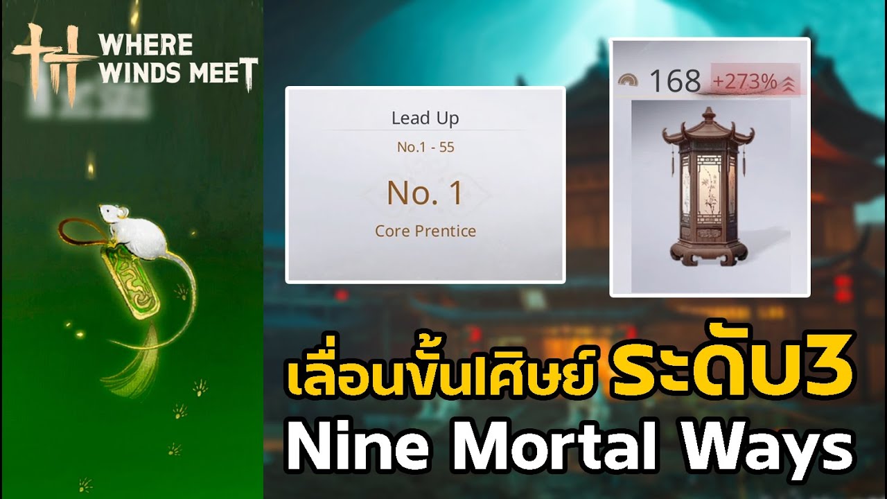 เลื่อนขั้นศิษย์ระดับ 3 Core Prentice ด้วยการค้า  Nine Mortal Ways│Where Wind Meet