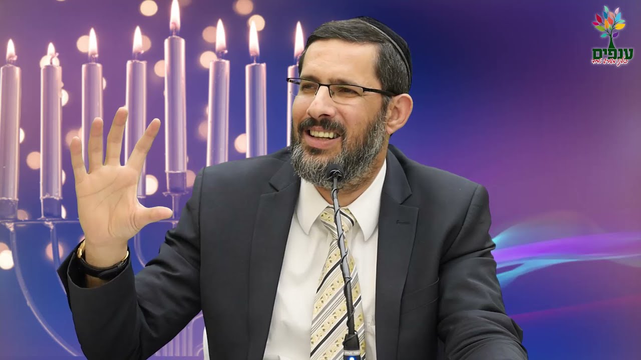חנוכה | סגולות לישועות | הרב יוסף חיים גבאי