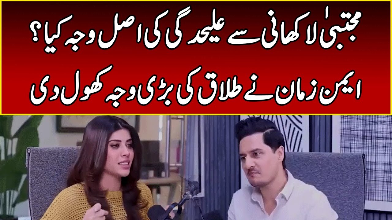 Aiman Zaman Opens Up About Divorce with Mujtaba Lakhani | 365 Podcast with Adnan Faisal | EI2W