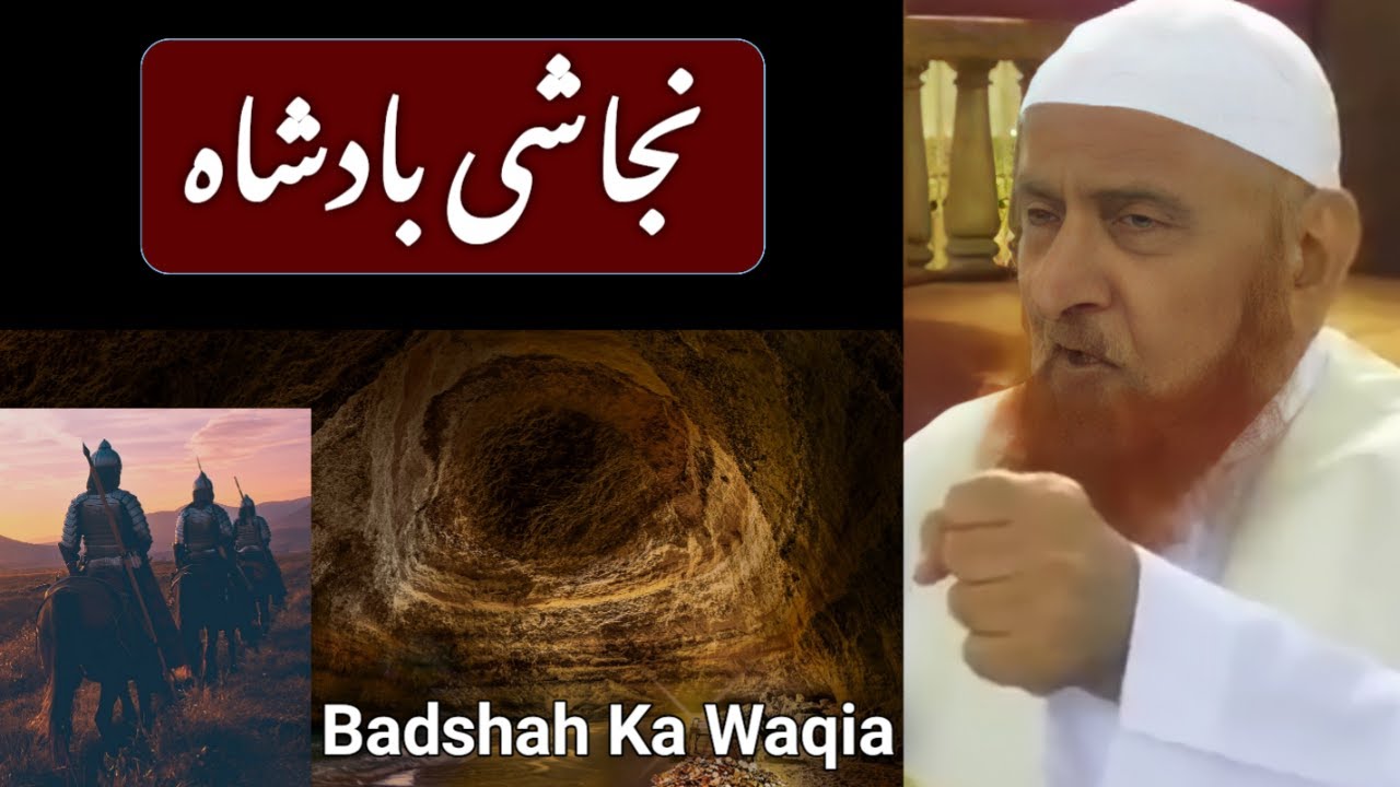 Najashi Badshah Ka Waqia | Story Badshah Ki Kahani | Maulana Makki Al Hijazi