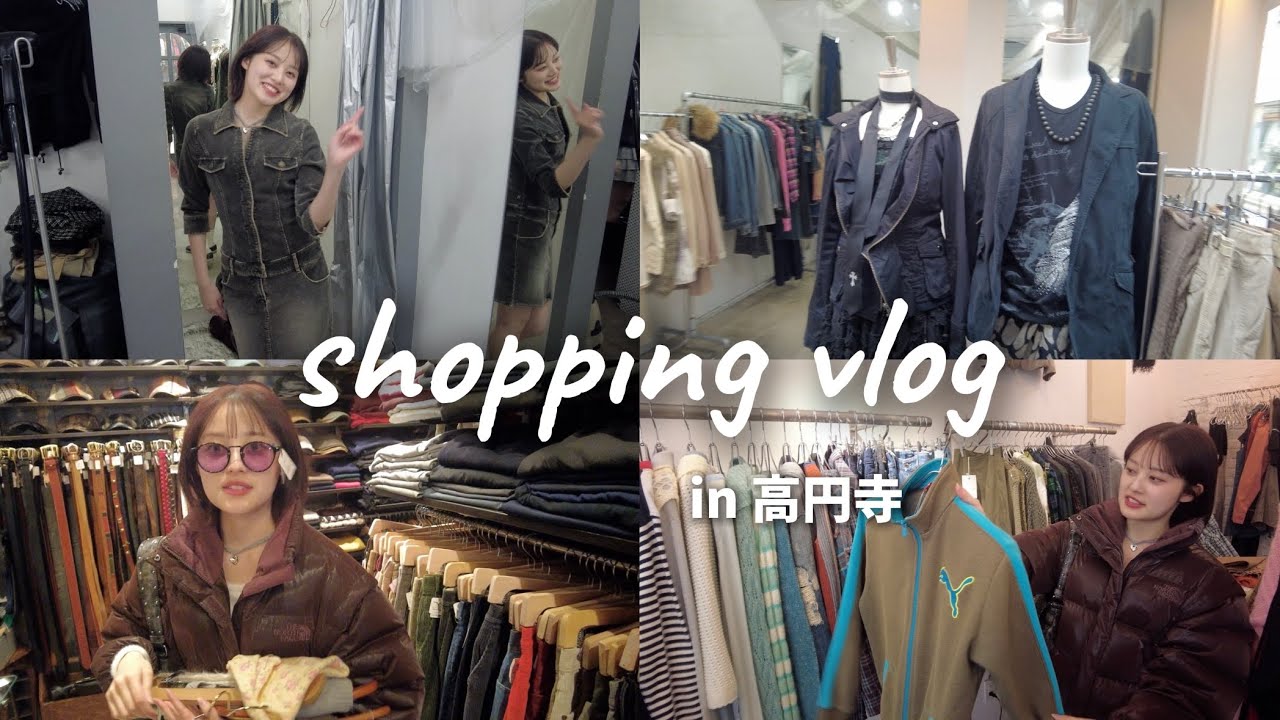 リアルに通うオススメの古着屋教えちゃうよ🛍️【vlog】【ファッション】