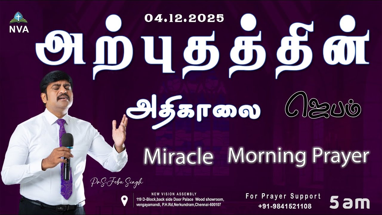 🔴🅻🅸🆅🅴 STREAM / Miracle Morning Prayer /04.12.2025/Pr S.Jeba Singh
