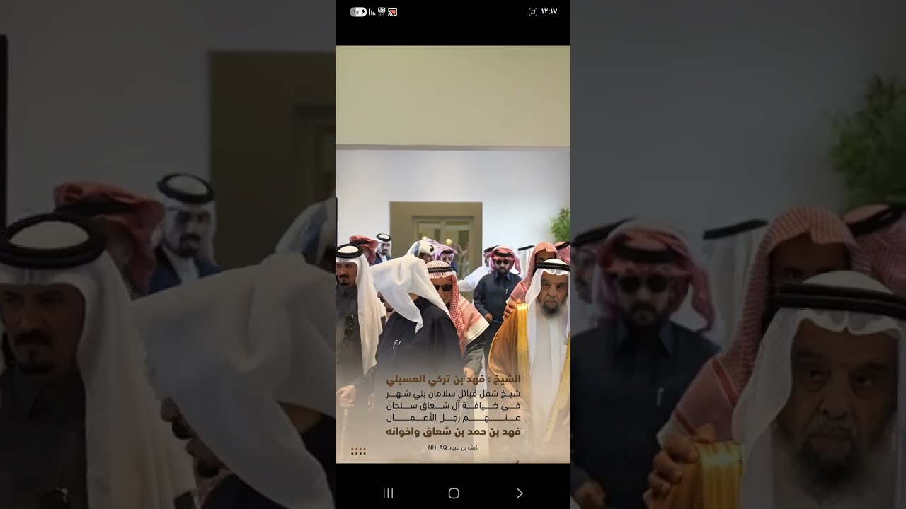 ضيافة ورجل الاعمال الشيخ فهد  ال شعاق القحطاني للشيخ فهد العسبلي والشاعر حسن الشهري