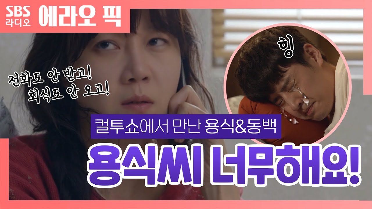 [컬투쇼] 🌟황용식 출연🌟  컬투쇼에서 준비한 서프라이즈 전화 연결
