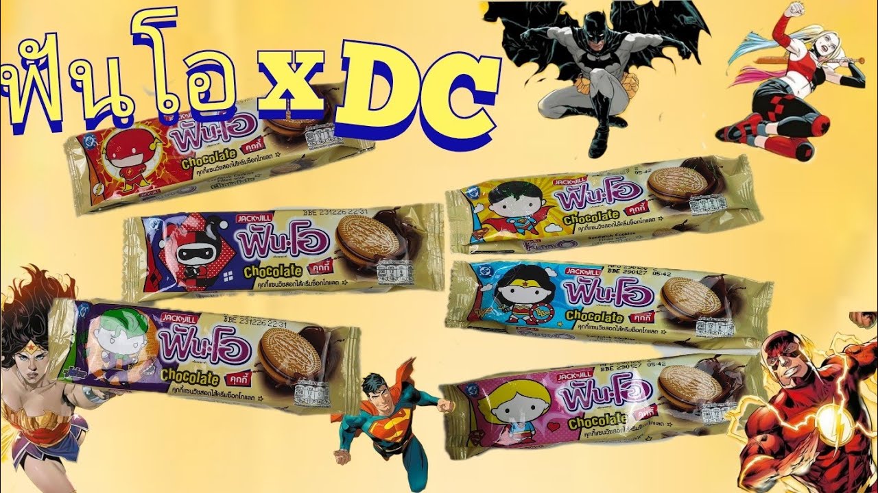 รีวิว ขนมฟันโอ x DC Comics  ลายใหม่ มีให้สะสม 7 แบบ