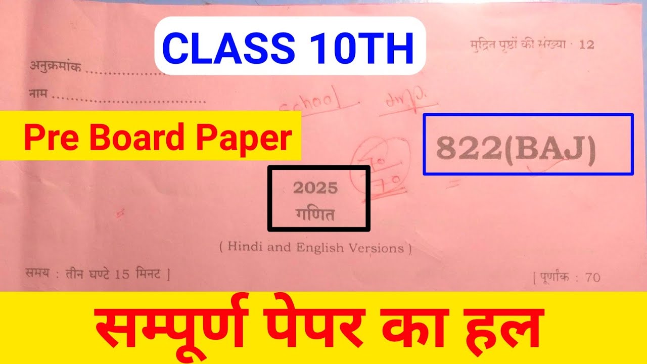 Class 10 Maths Pre Board paper 822 (BAJ) 2026 | up board class 10th pre board paper | full solution