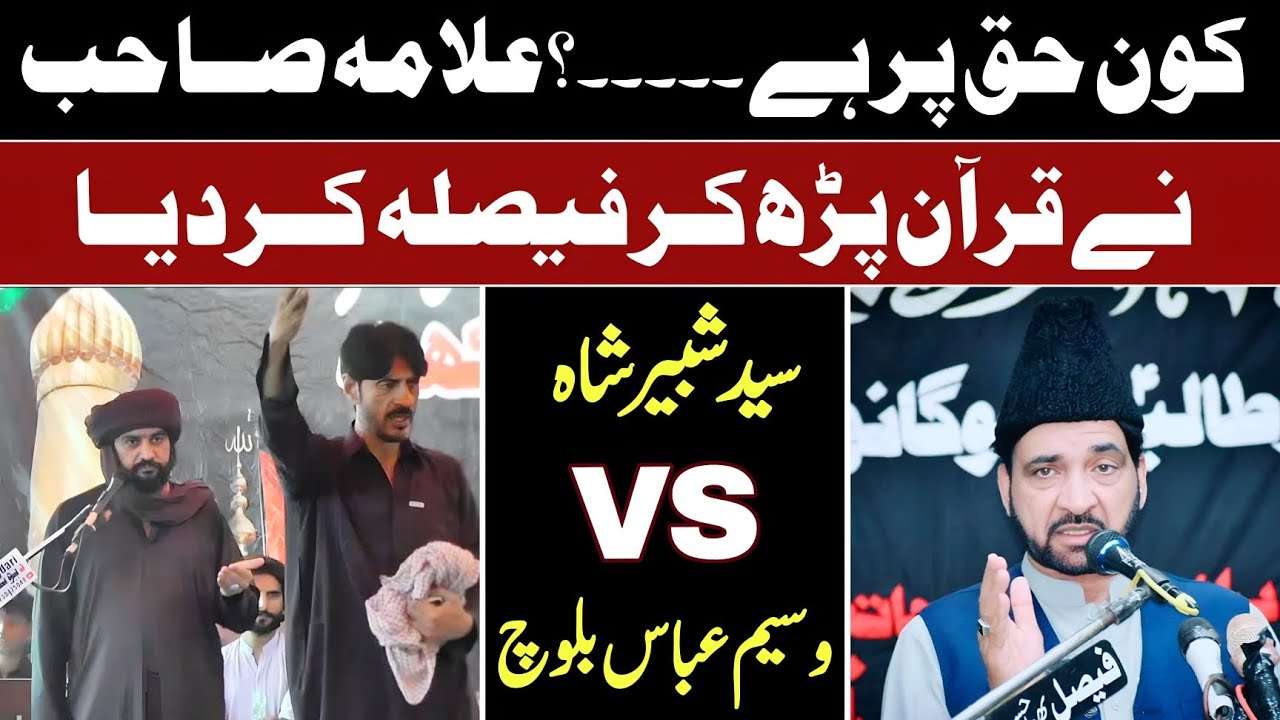 Kia Ghalti Zakir Waseem Abbas Bloch Ki Thi? / Allama Ali Nasir Talhara / Majlis e Aza 2025