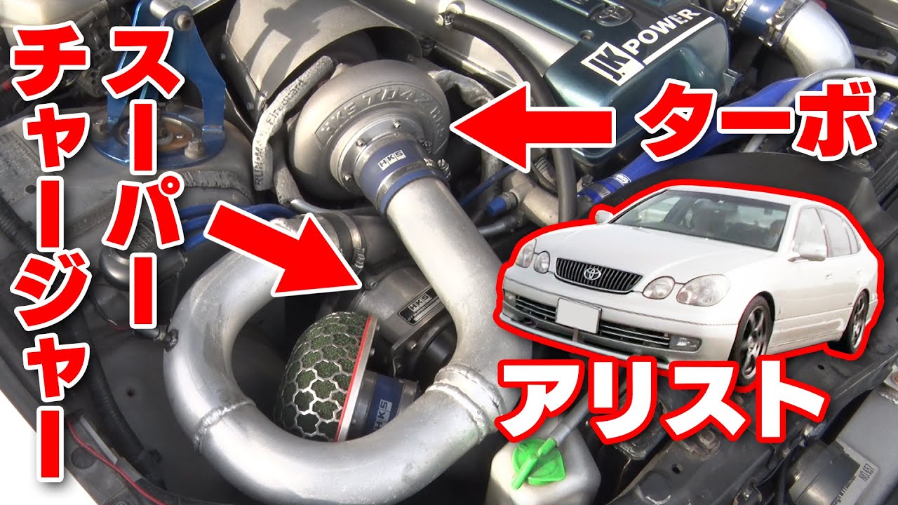 異色チューン 強烈 ツインチャージャー ２JZ J&K アリスト 飯田アキラ 試乗【新作】