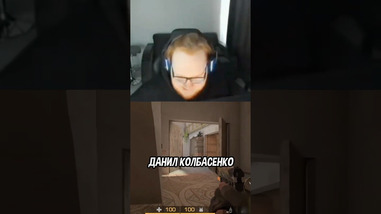 Данил КОЛБАСЕНКО 😯