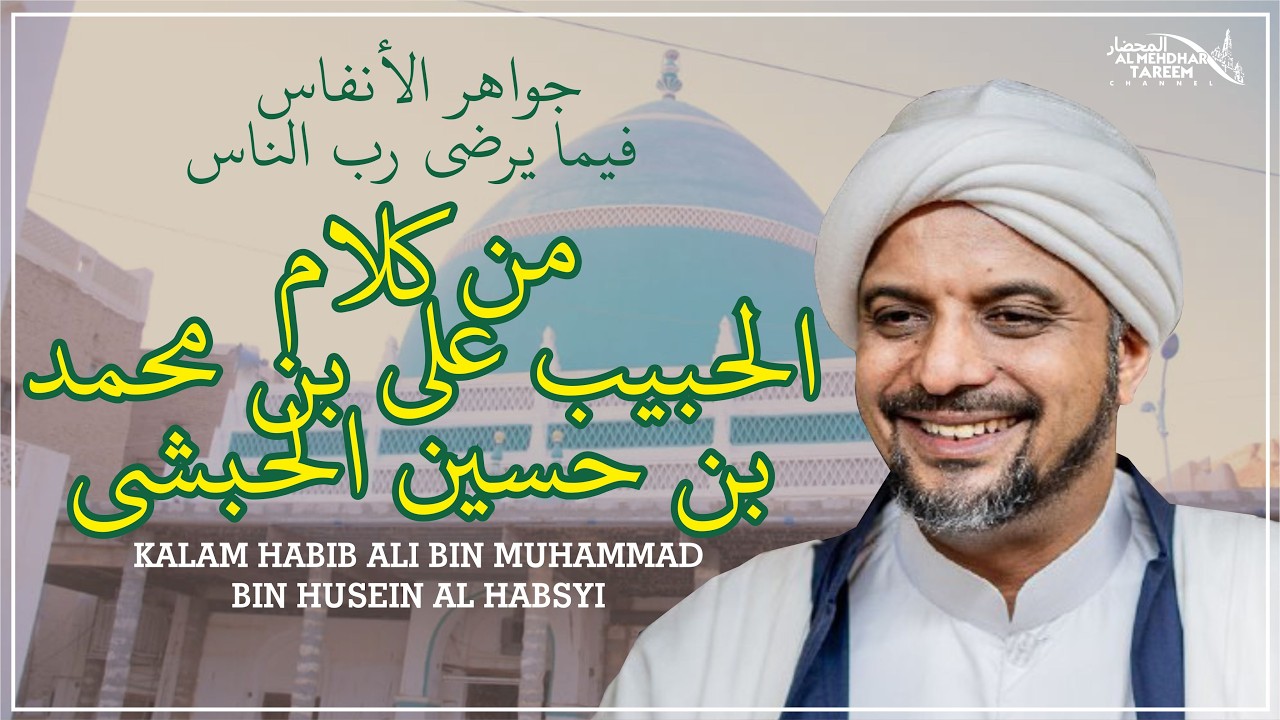 🔴 [LIVE] [TERJEMAH BAHASA INDONESIA] ٤٨.  كلام الحبيب علي بن محمد بن حسين الحبشي