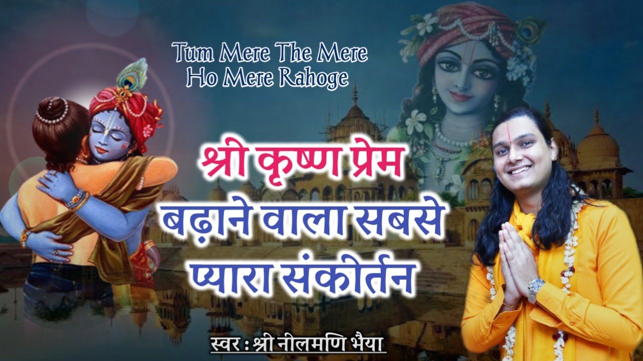 Tum Mere The Mere Ho Mere Rahoge Beheku Na Ab Beheka Ne Se ll Neelmani Bhaiya