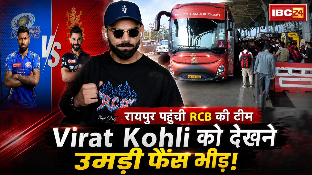 RCB vs MI Match in Raipur: RCB team reaches Raipur... Huge crowd at the airport! RCB Team Reaches...