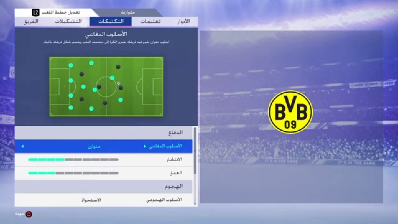 افضل تكتيك فيفا 19 استحواذ (تيكي تاكا) | best possession tactics fifa 19