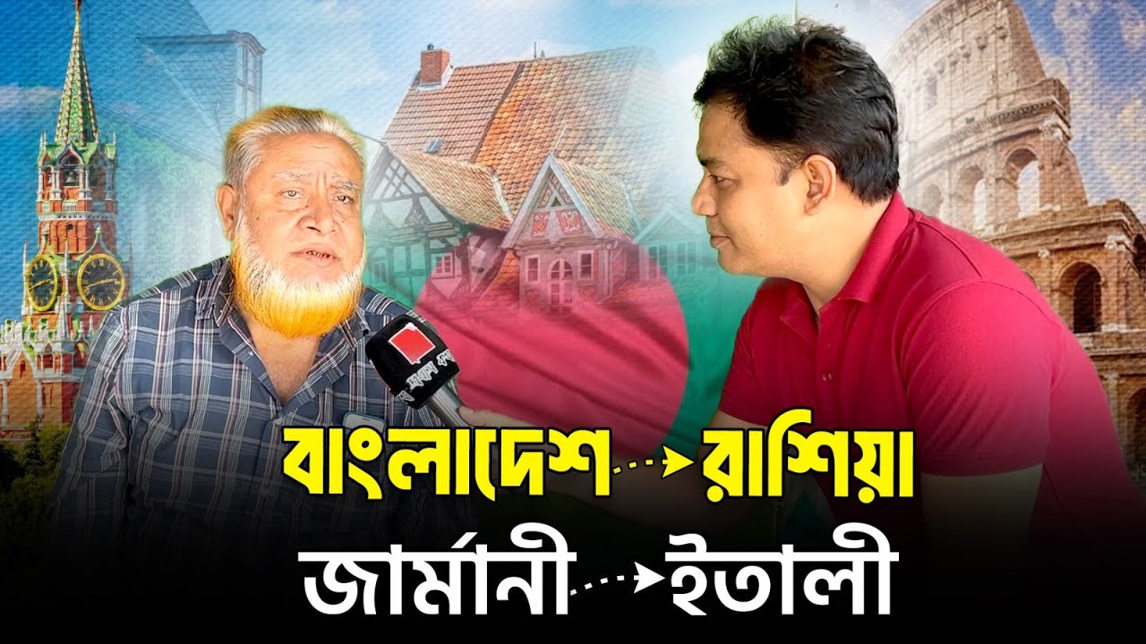 ইতালী যাওয়ার ডাংকি পদ্ধতি; ৩৩ বছর আগে আবুল বাশার যেভাবে গিয়েছিলেন