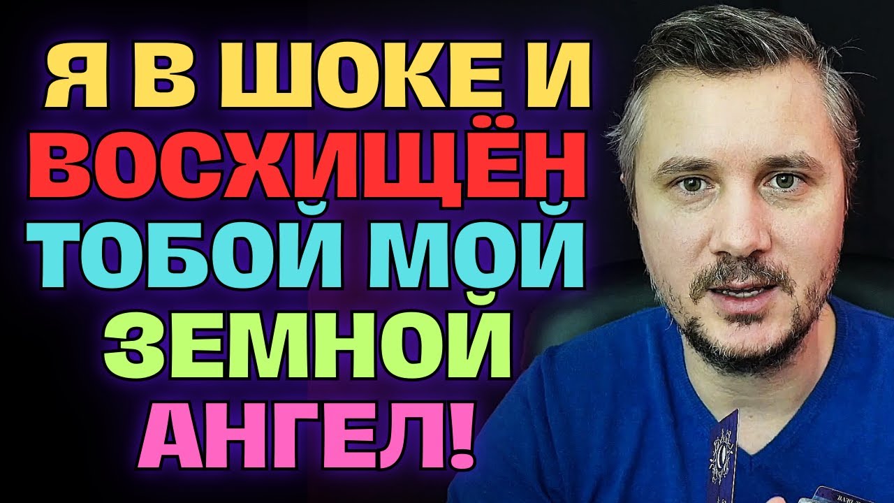 Шаманы и Экстрасенсы, Гадалки и Предсказатели, Ангелы и Демоны - Все смотрят на Тебя!