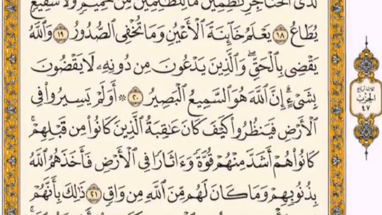 تكرار الوجه الثالث من سورة غافر كل آية ٣مرات للشيخ فارس