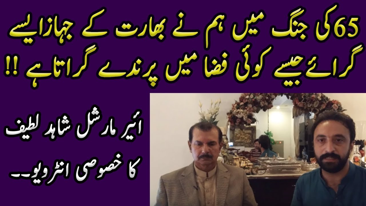 Exclusive Interview of AM Shahid Lateef on Youm-e-Difah e Pakistan - Abid Andleeb