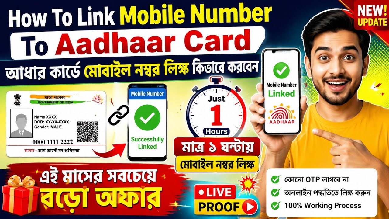 Aadhar Card Me Mobile Number Kaise Jode | How To Link Mobile Number To Aadhaar Card | Aadhaar UCL ID